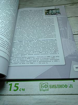 История России 10 класс Часть 3