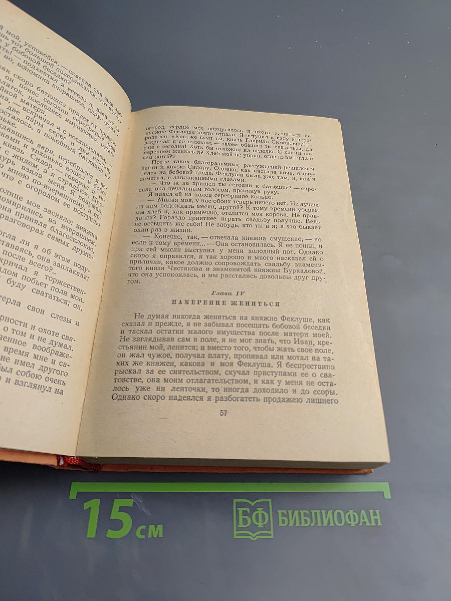 Избранные сочинения. Том Первый