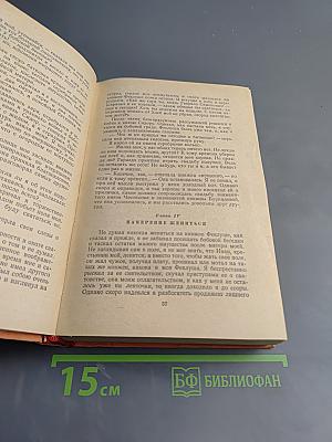 Избранные сочинения. Том Первый