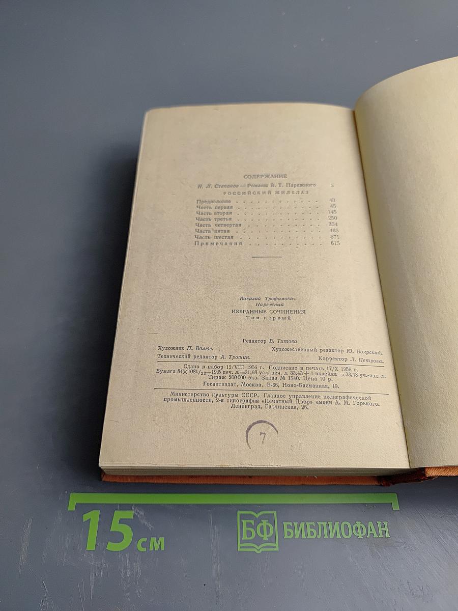 Избранные сочинения. Том Первый