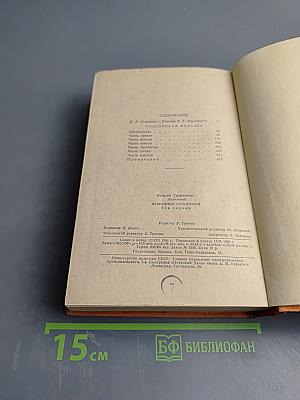 Избранные сочинения. Том Первый