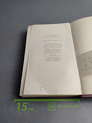 Владимир Маяковский. Полное собрание сочинений. Том четвертый. 1922 - Февраль 1923