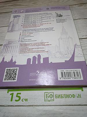 История России 10 класс Часть 3