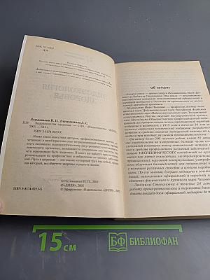 Эндоэкология здоровья