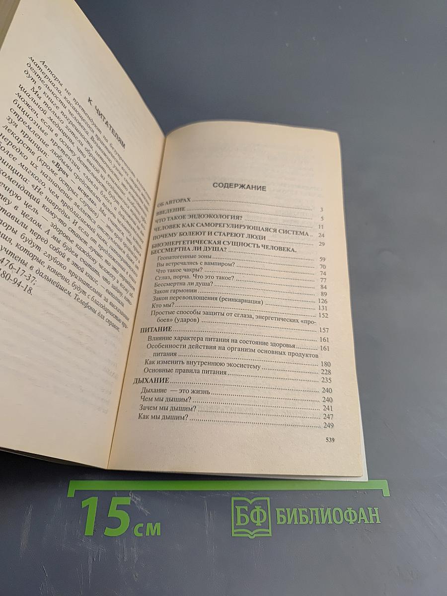 Эндоэкология здоровья