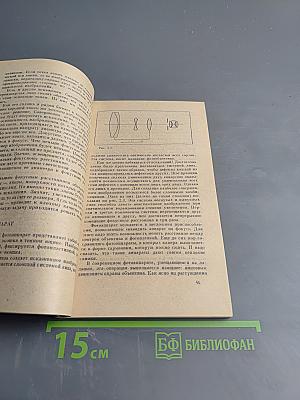 Фотоны и ядра. Физика для всех. Книга 4