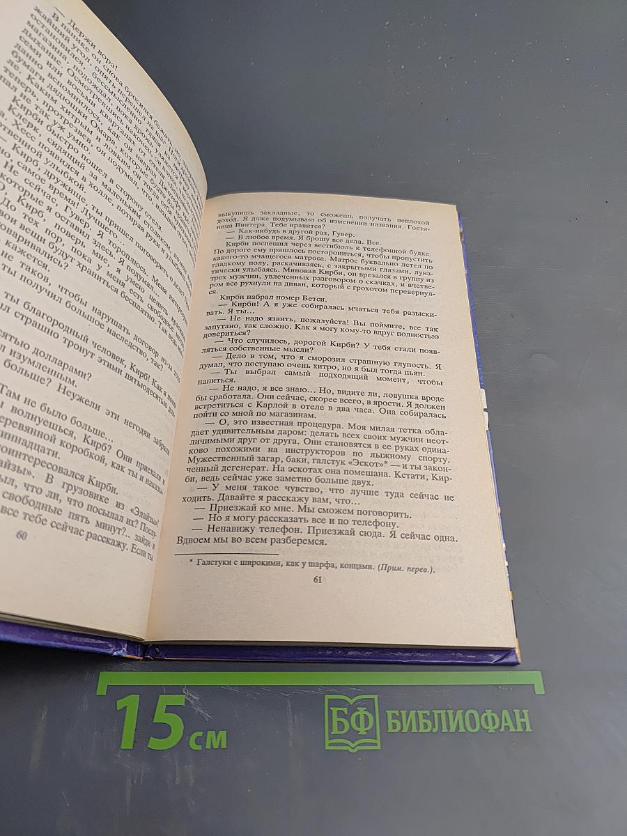 Девушка, золотые часы и все остальное