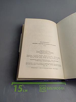 Девушка, золотые часы и все остальное