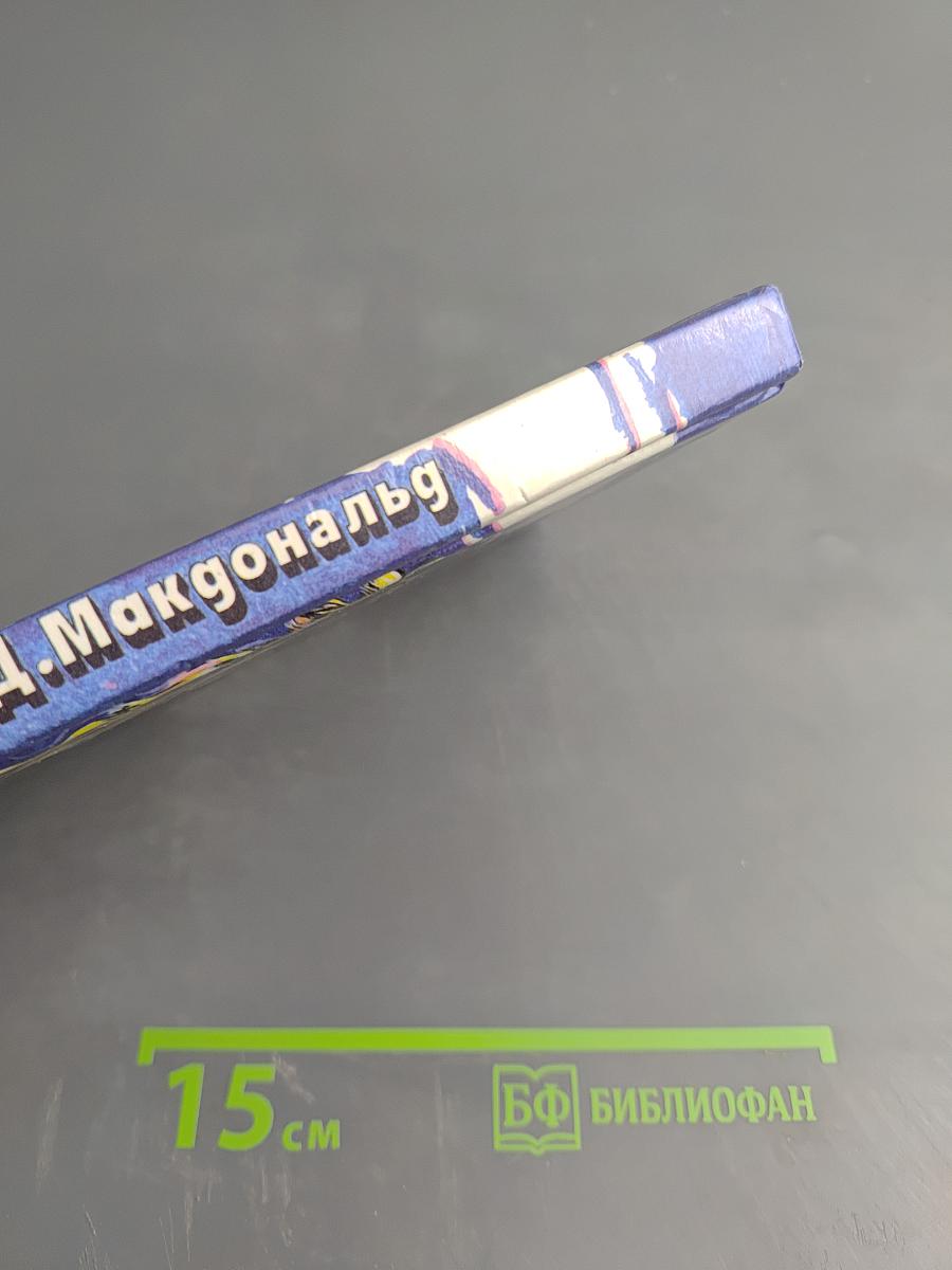 Девушка, золотые часы и все остальное