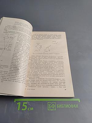 Наблюдения звёздного неба