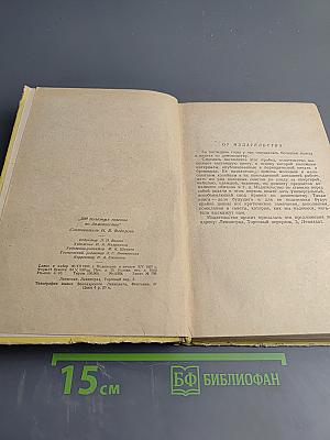 300 полезных советов по домоводству