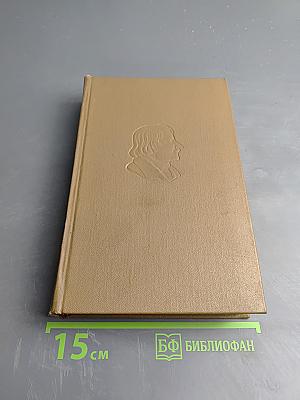 Собрание сочинений в семи томах. Том шестой: Статьи