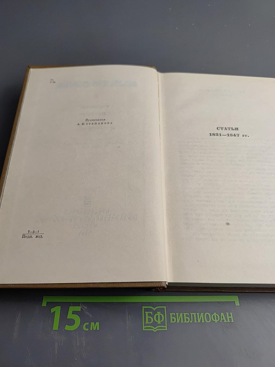 Собрание сочинений в семи томах. Том шестой: Статьи