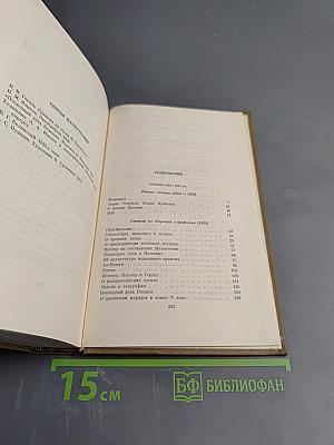 Собрание сочинений в семи томах. Том шестой: Статьи