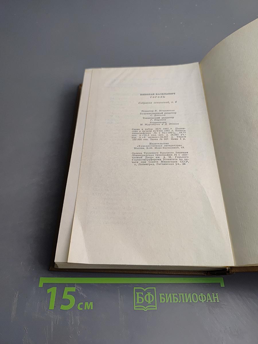 Собрание сочинений в семи томах. Том шестой: Статьи