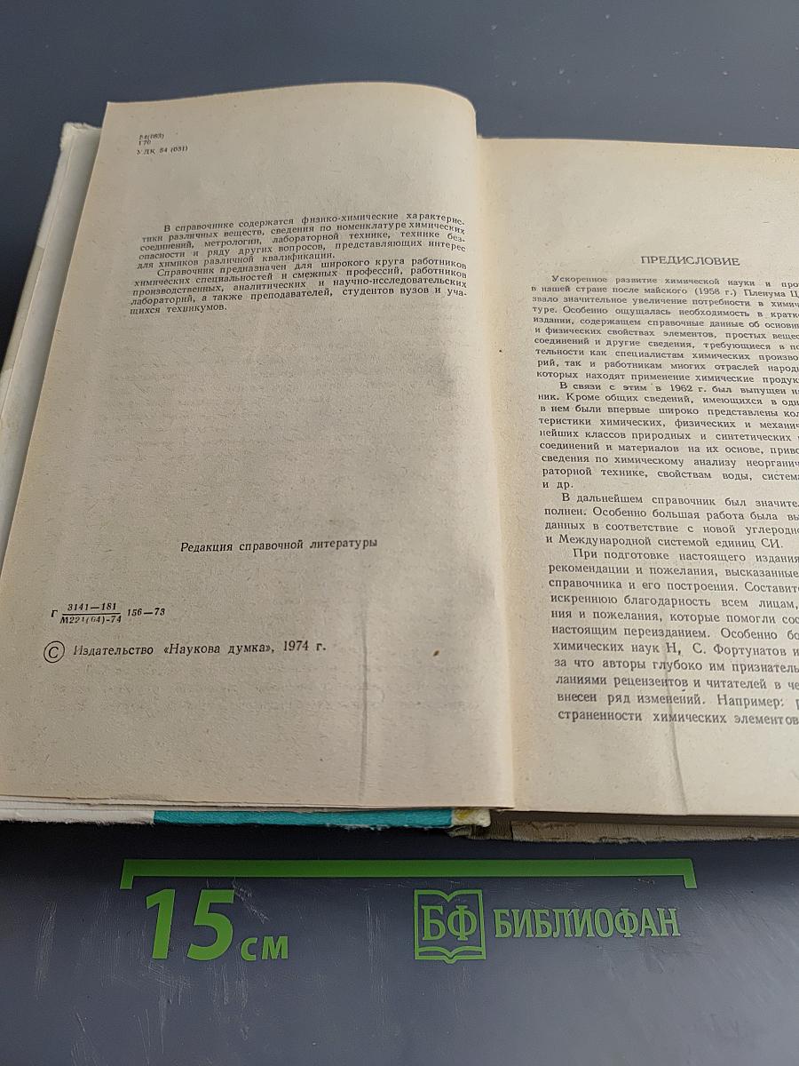 Краткий справочник по химии