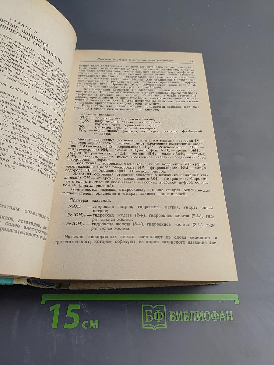 Краткий справочник по химии