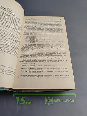 Краткий справочник по химии