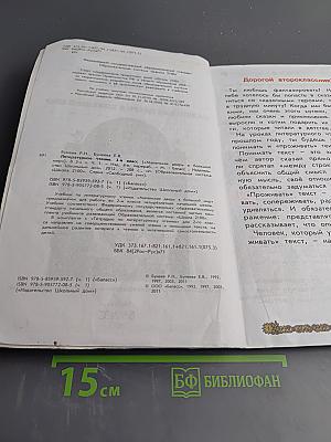 Литературное чтение. Учебник. 2 класс. Часть 1. Маленькая дверь в большой мир
