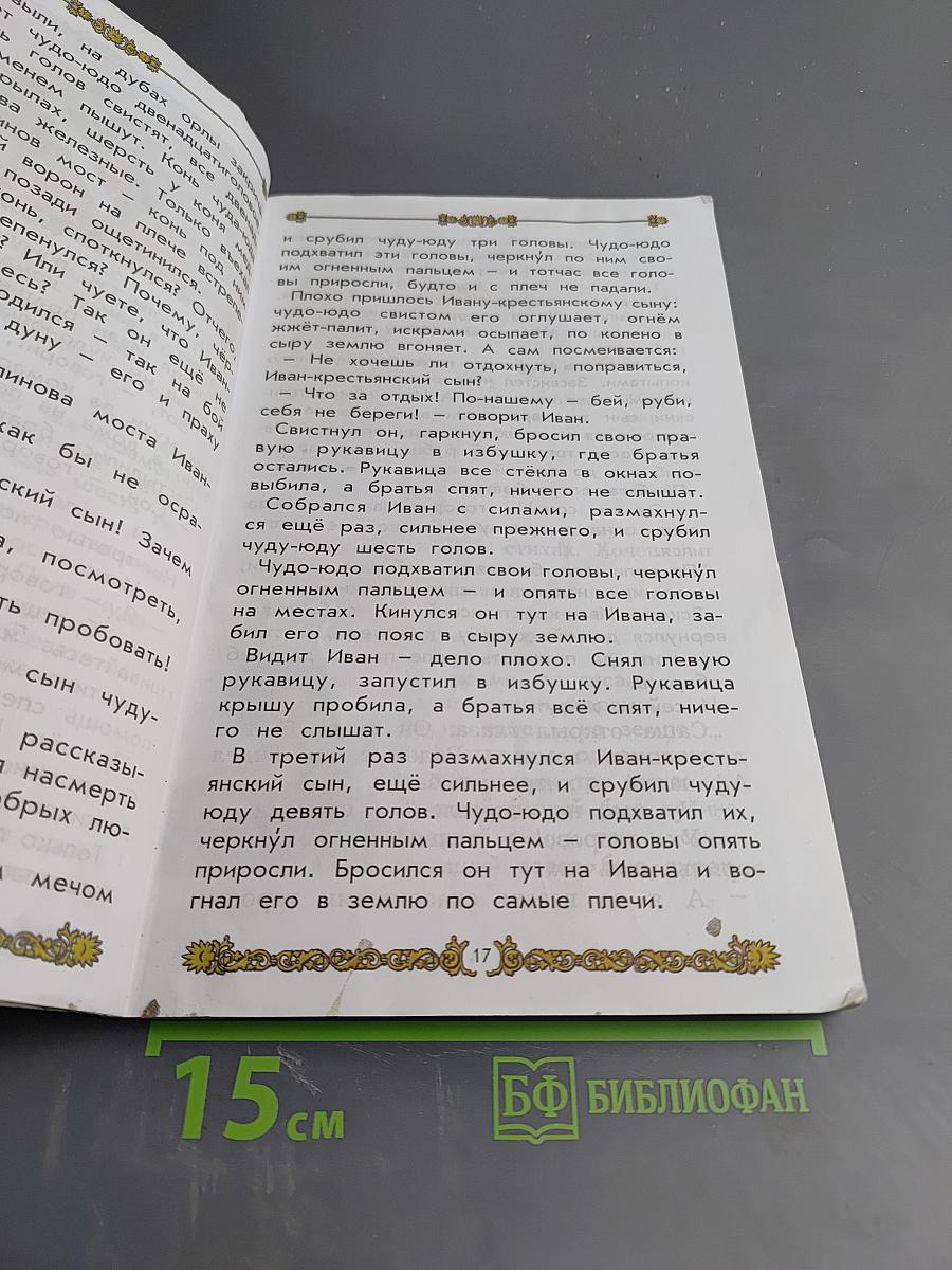 Литературное чтение. Учебник. 2 класс. Часть 1. Маленькая дверь в большой мир