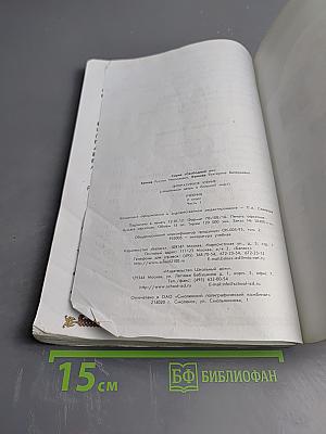 Литературное чтение. Учебник. 2 класс. Часть 1. Маленькая дверь в большой мир