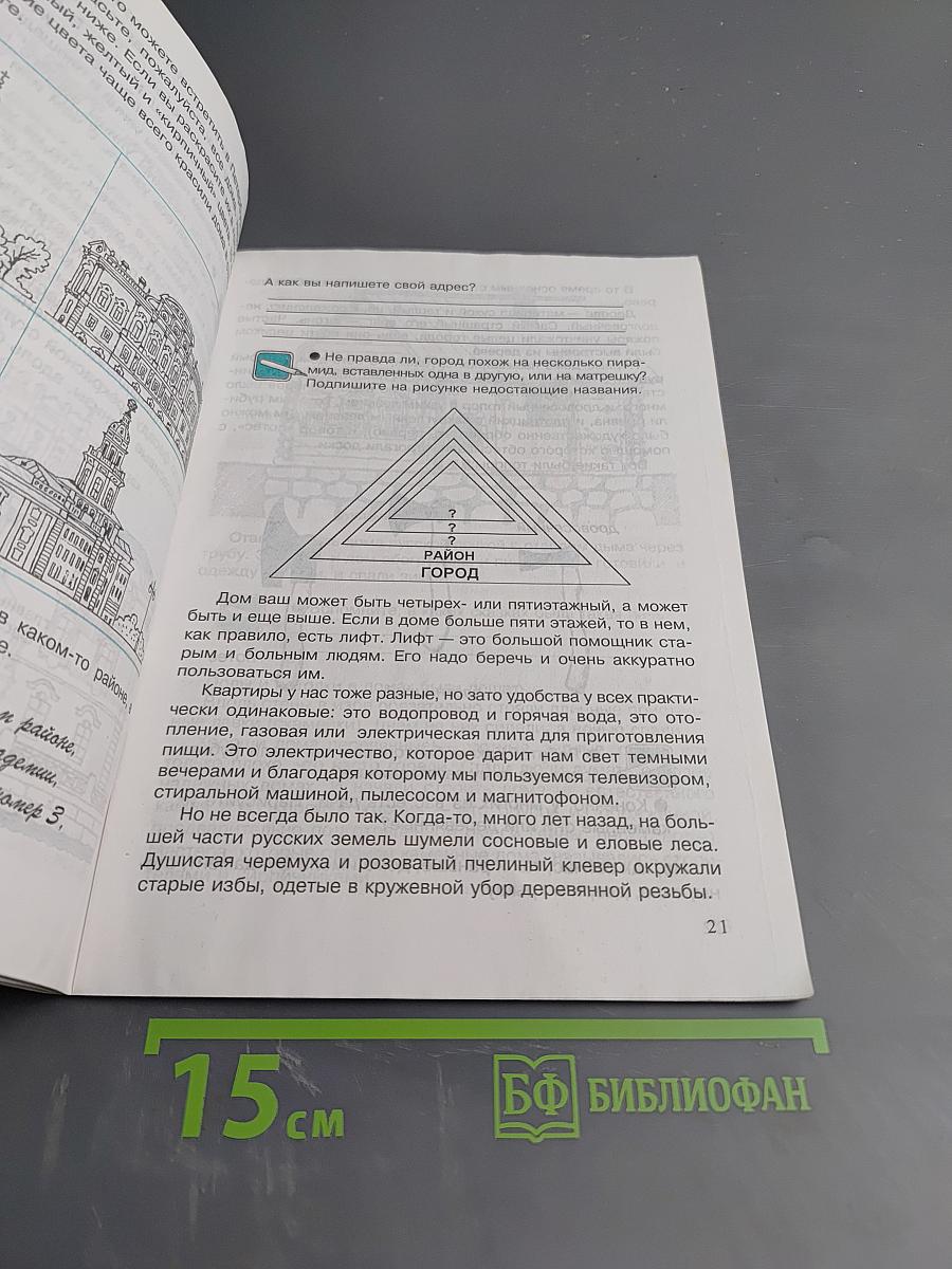 Я - Петербуржец 1 часть. Пособие для учащихся начальных классов