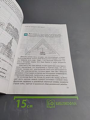 Я - Петербуржец 1 часть. Пособие для учащихся начальных классов