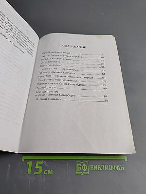 Я - Петербуржец 1 часть. Пособие для учащихся начальных классов