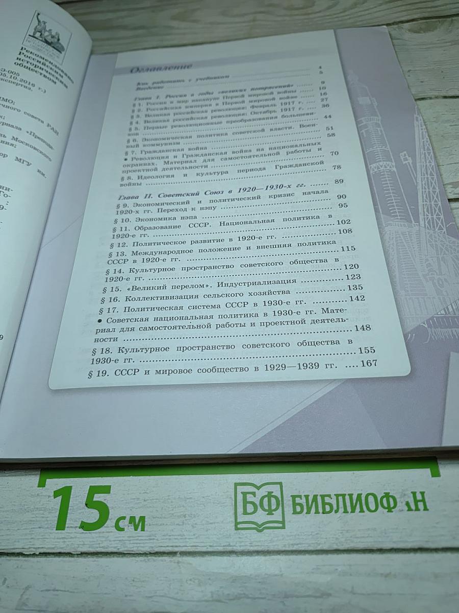 История России. 10 класс. Часть 1
