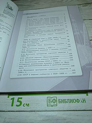 История России. 10 класс. Часть 1