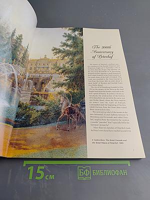 Peterhof: 300 Years. Treasures of Russia