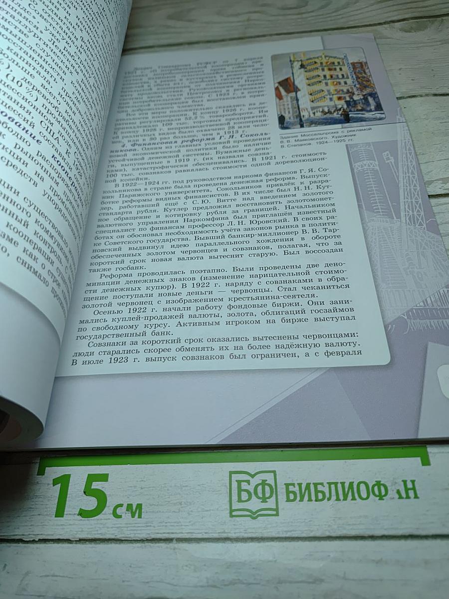 История России. 10 класс. Часть 1