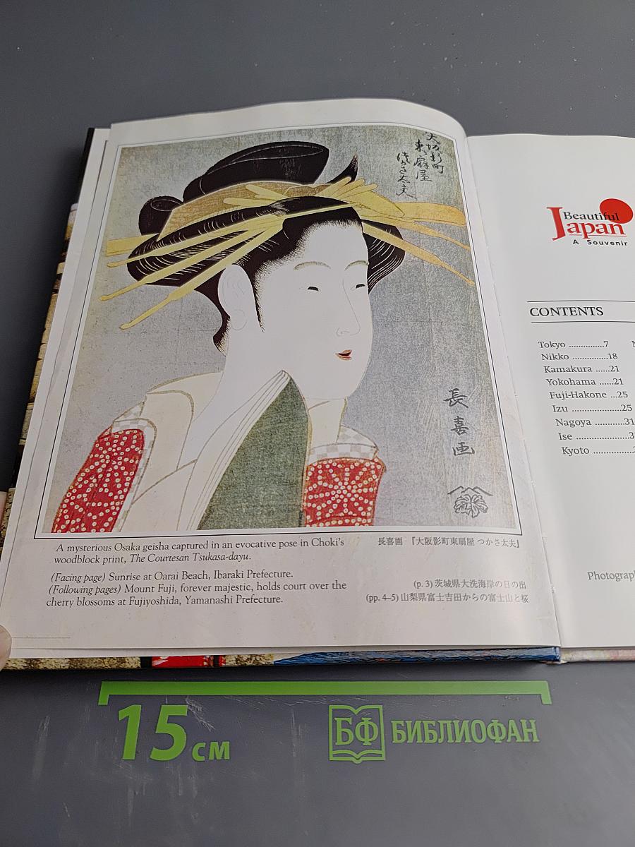 Beautiful Japan: A Souvenir