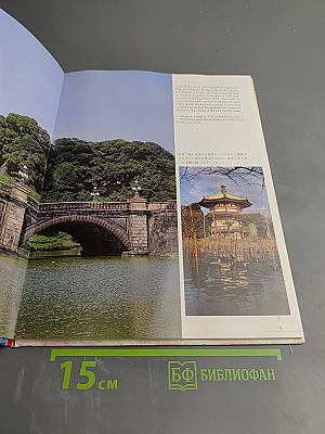 Beautiful Japan: A Souvenir