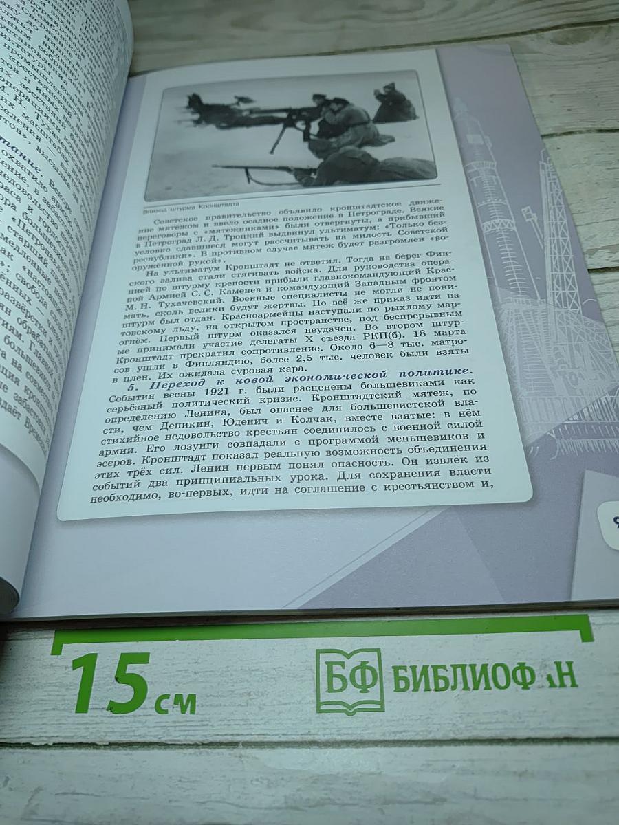 История России. 10 класс. Часть 1