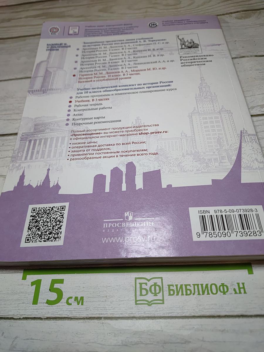 История России. 10 класс. Часть 1