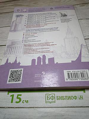 История России. 10 класс. Часть 1