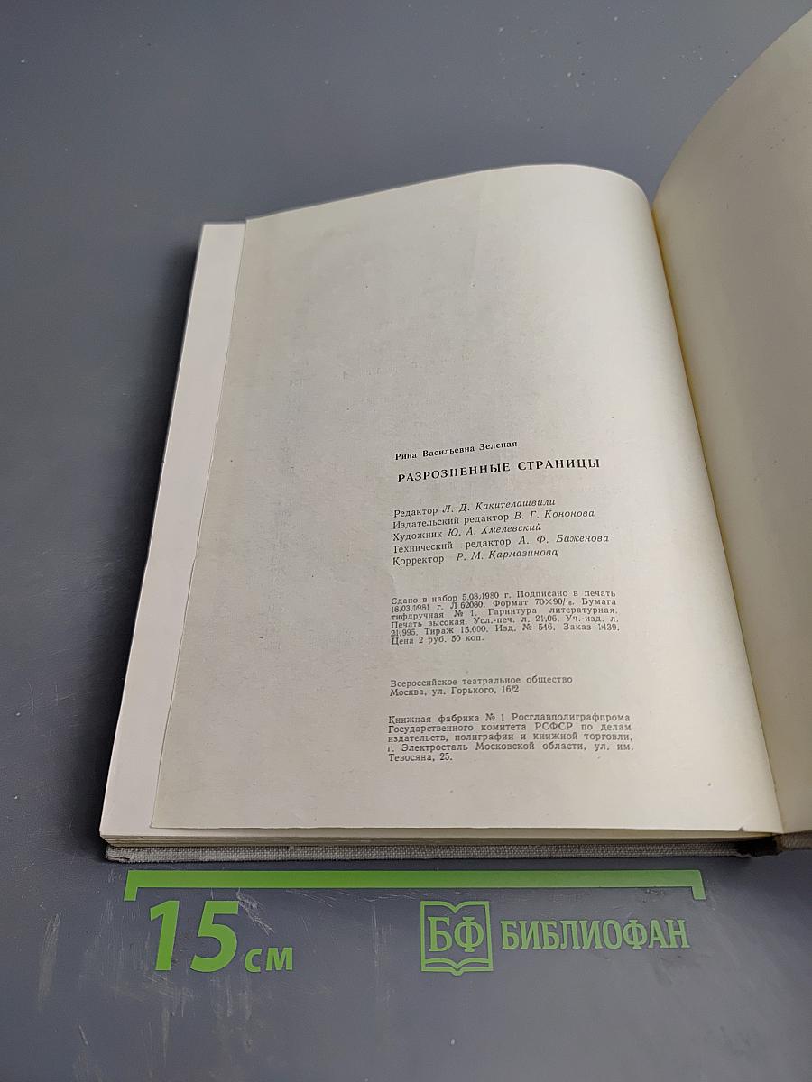 Разрозненные страницы