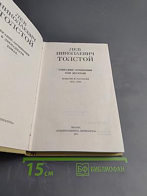 Повести и рассказы 1872-1903. Собрание сочинений. Том десятый