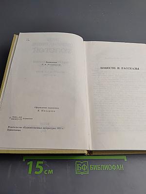 Повести и рассказы 1872-1903. Собрание сочинений. Том десятый