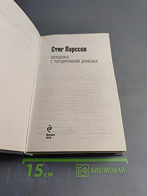 Девушка с татуировкой дракона