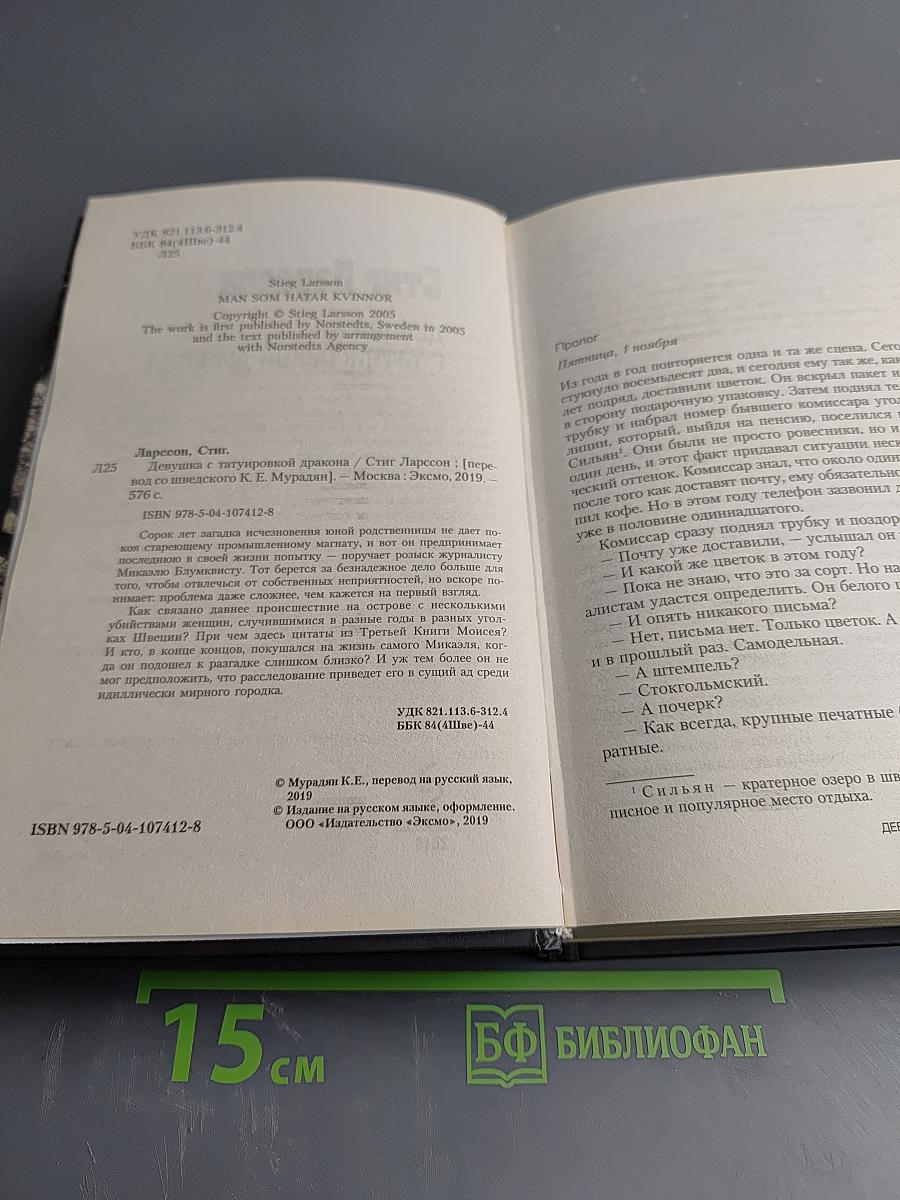 Девушка с татуировкой дракона