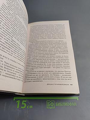 Девушка с татуировкой дракона