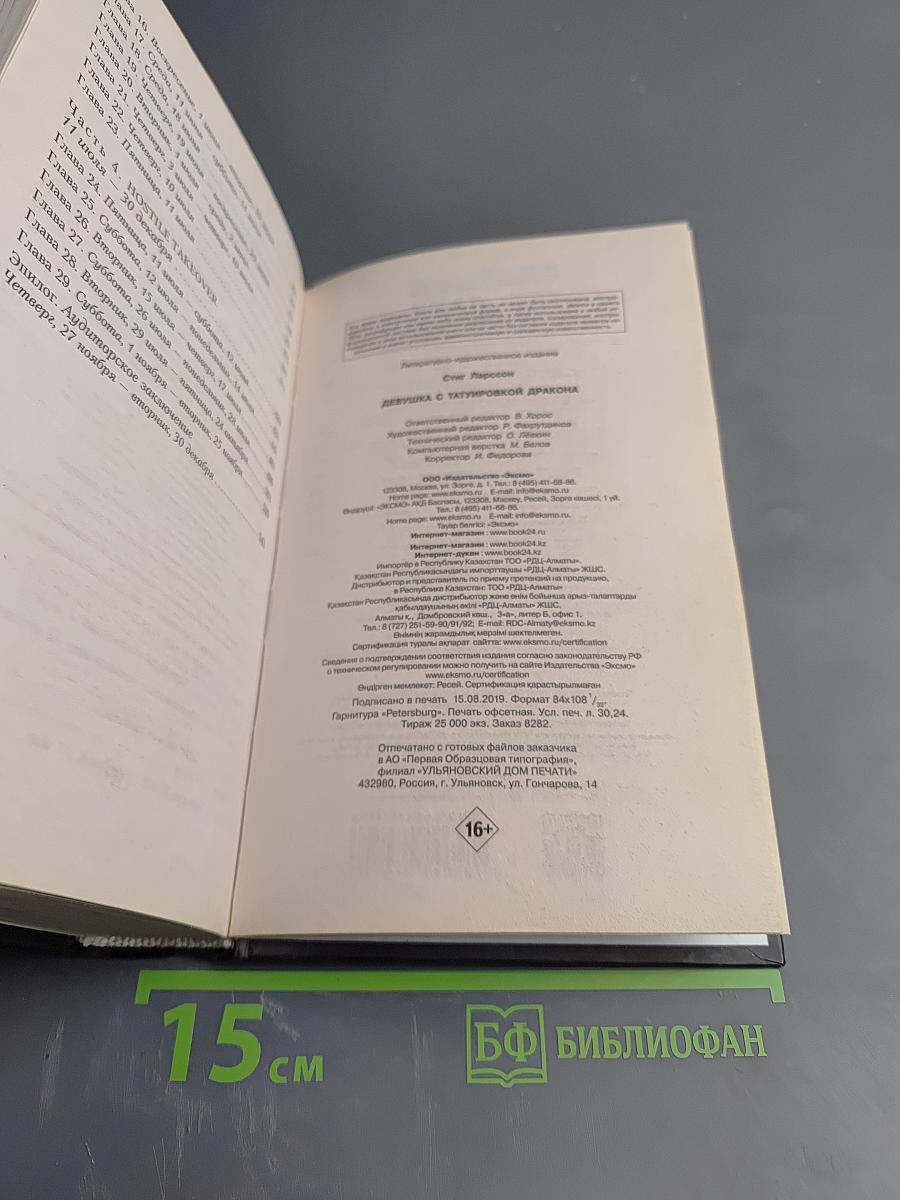 Девушка с татуировкой дракона