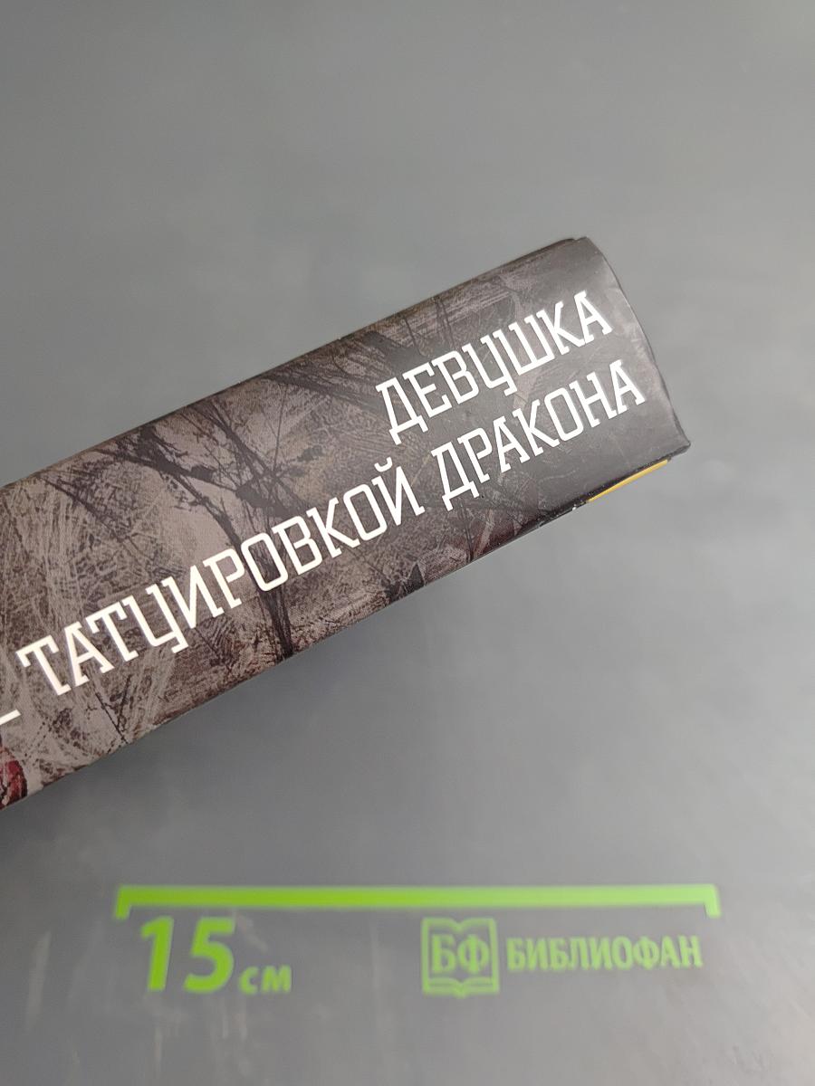 Девушка с татуировкой дракона