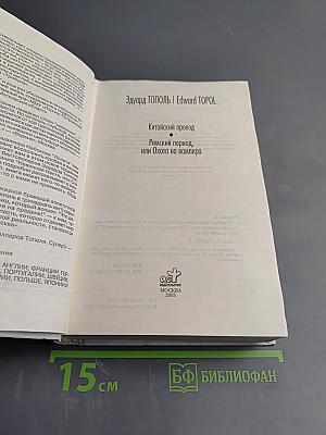 Китайский проезд. Римский период, или Охота на вампира