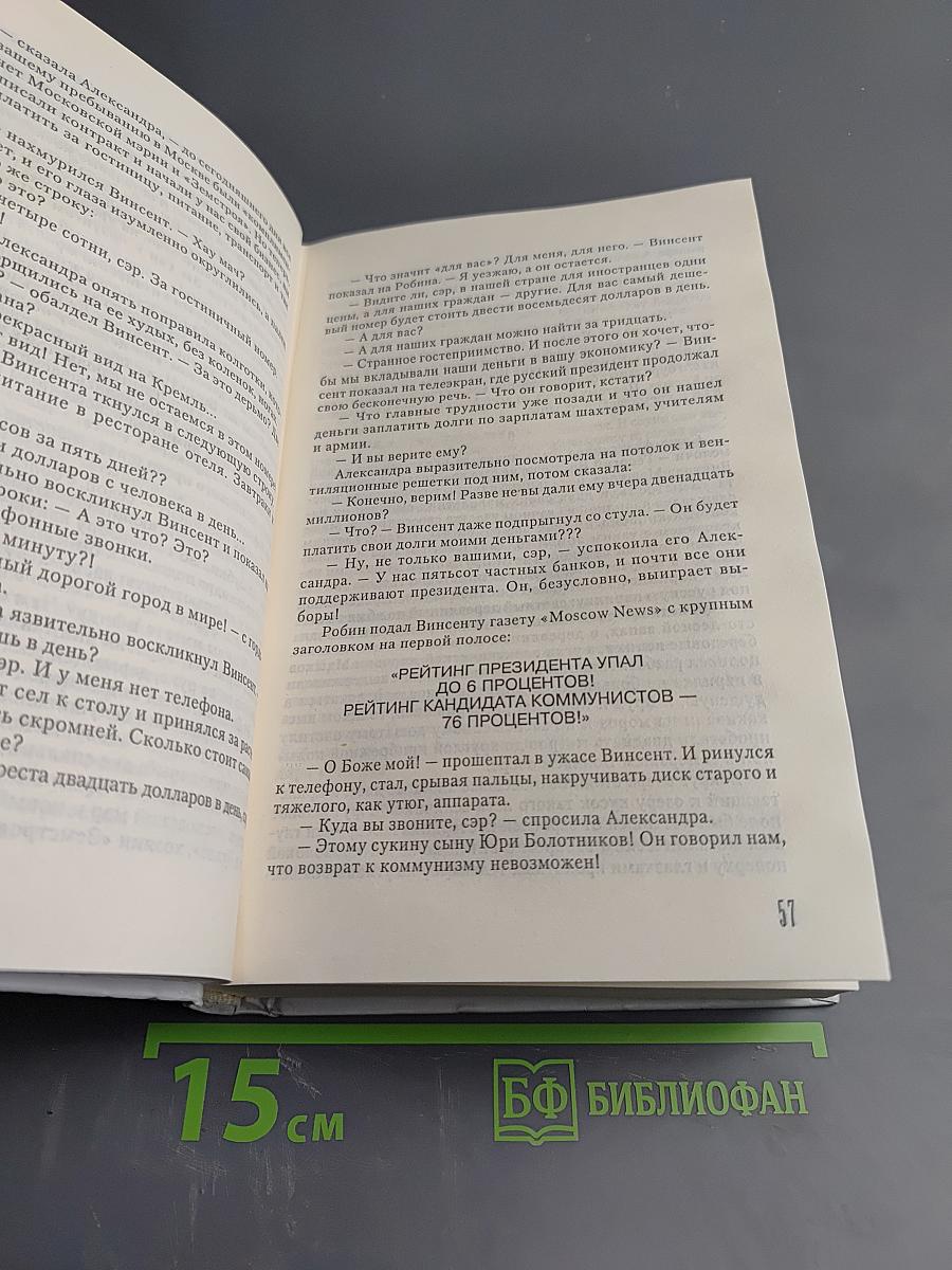 Китайский проезд. Римский период, или Охота на вампира