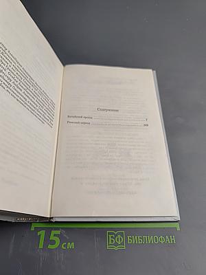 Китайский проезд. Римский период, или Охота на вампира