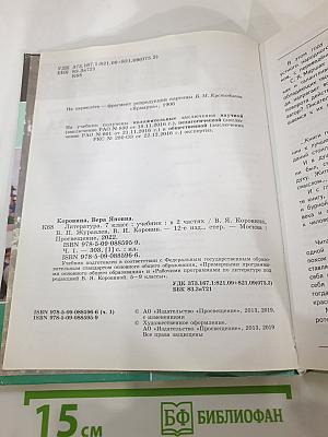 Литература. 7 класс. Учебник. Часть 1