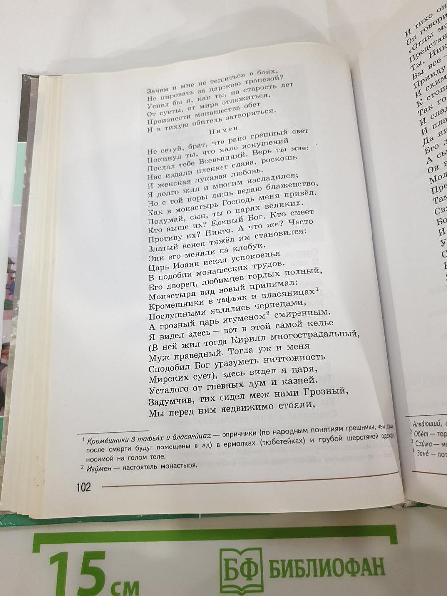 Литература. 7 класс. Учебник. Часть 1